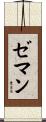 Zeman Scroll