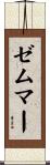ゼムマー Scroll
