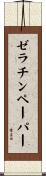 ゼラチンペーパー Scroll