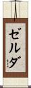 Zelda Scroll