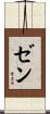 Zeng Scroll