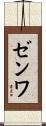 Zenwa Scroll