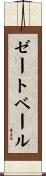 ゼートベール Scroll