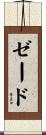 Zaide Scroll