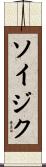 Soizic Scroll