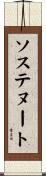 ソステヌート Scroll