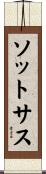 ソットサス Scroll