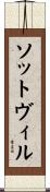 ソットヴィル Scroll