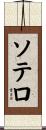 Sotelo Scroll