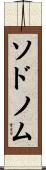 ソドノム Scroll