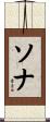 Sona Scroll