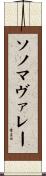 ソノマヴァレー Scroll