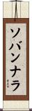 Sovannara Scroll