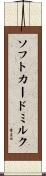 ソフトカードミルク Scroll