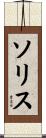 Soliz Scroll