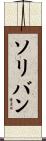 Solivan Scroll