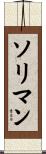 Soliman Scroll