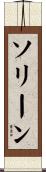 Solene Scroll