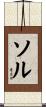 Sol Scroll