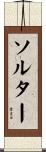 Salter Scroll