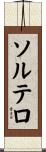 Soltero Scroll