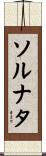 Solnata Scroll