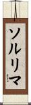 ソルリマ Scroll