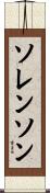 Sorenson Scroll