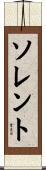 Sorrento Scroll