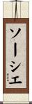 Saucier Scroll