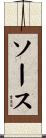 ソース Scroll