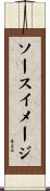ソースイメージ Scroll