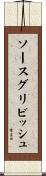 ソースグリビッシュ Scroll