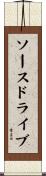 ソース・ドライブ Scroll