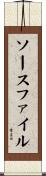 ソースファイル Scroll