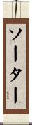 Sauter Scroll