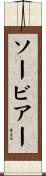Sauveur Scroll