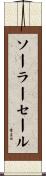 ソーラー・セール Scroll