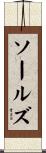 Soles Scroll