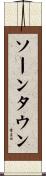 ソーンタウン Scroll