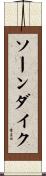 ソーンダイク Scroll