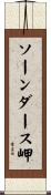 ソーンダース岬 Scroll