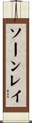 ソーンレイ Scroll