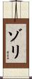 Zori Scroll