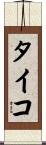 Tyco Scroll