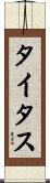 Titus Scroll