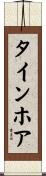 タインホア Scroll