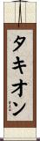 Takyon Scroll