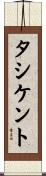 タシケント Scroll