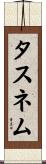 Tasnem Scroll